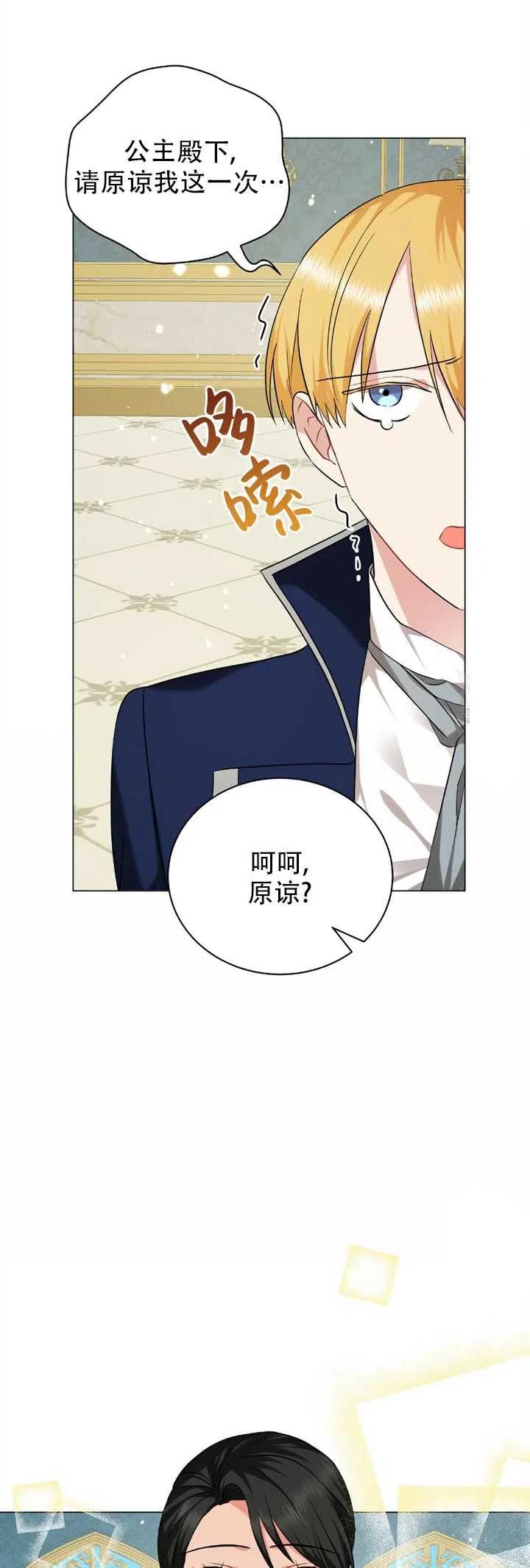 《帅哥与野兽》漫画最新章节第37话免费下拉式在线观看章节第【32】张图片