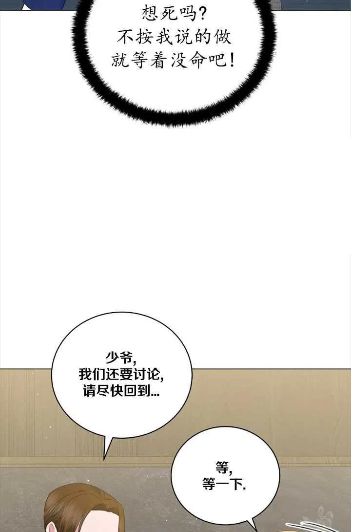 《帅哥与野兽》漫画最新章节第38话免费下拉式在线观看章节第【19】张图片