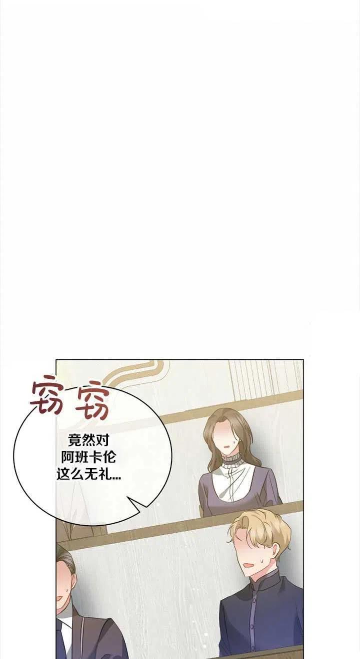 《帅哥与野兽》漫画最新章节第38话免费下拉式在线观看章节第【24】张图片