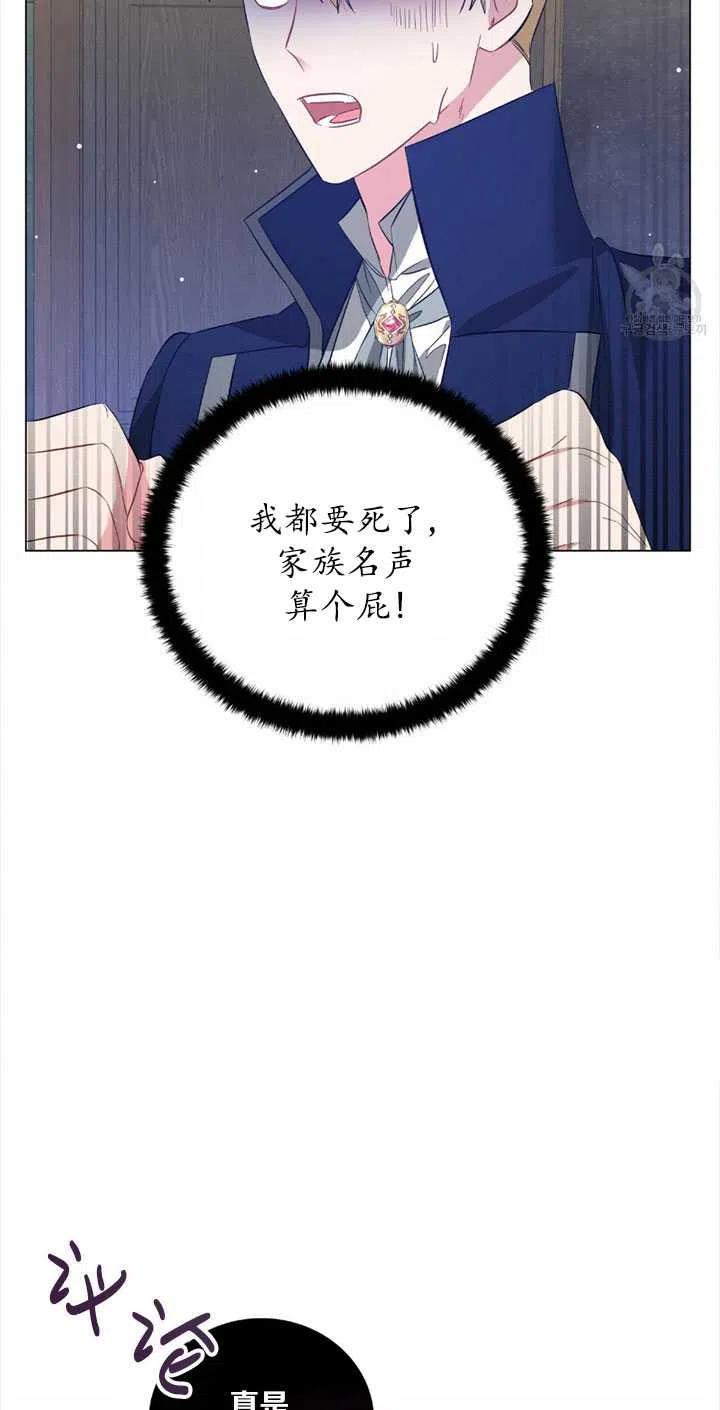 《帅哥与野兽》漫画最新章节第38话免费下拉式在线观看章节第【44】张图片