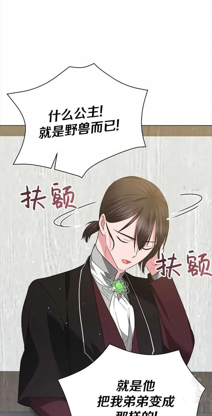 《帅哥与野兽》漫画最新章节第38话免费下拉式在线观看章节第【54】张图片