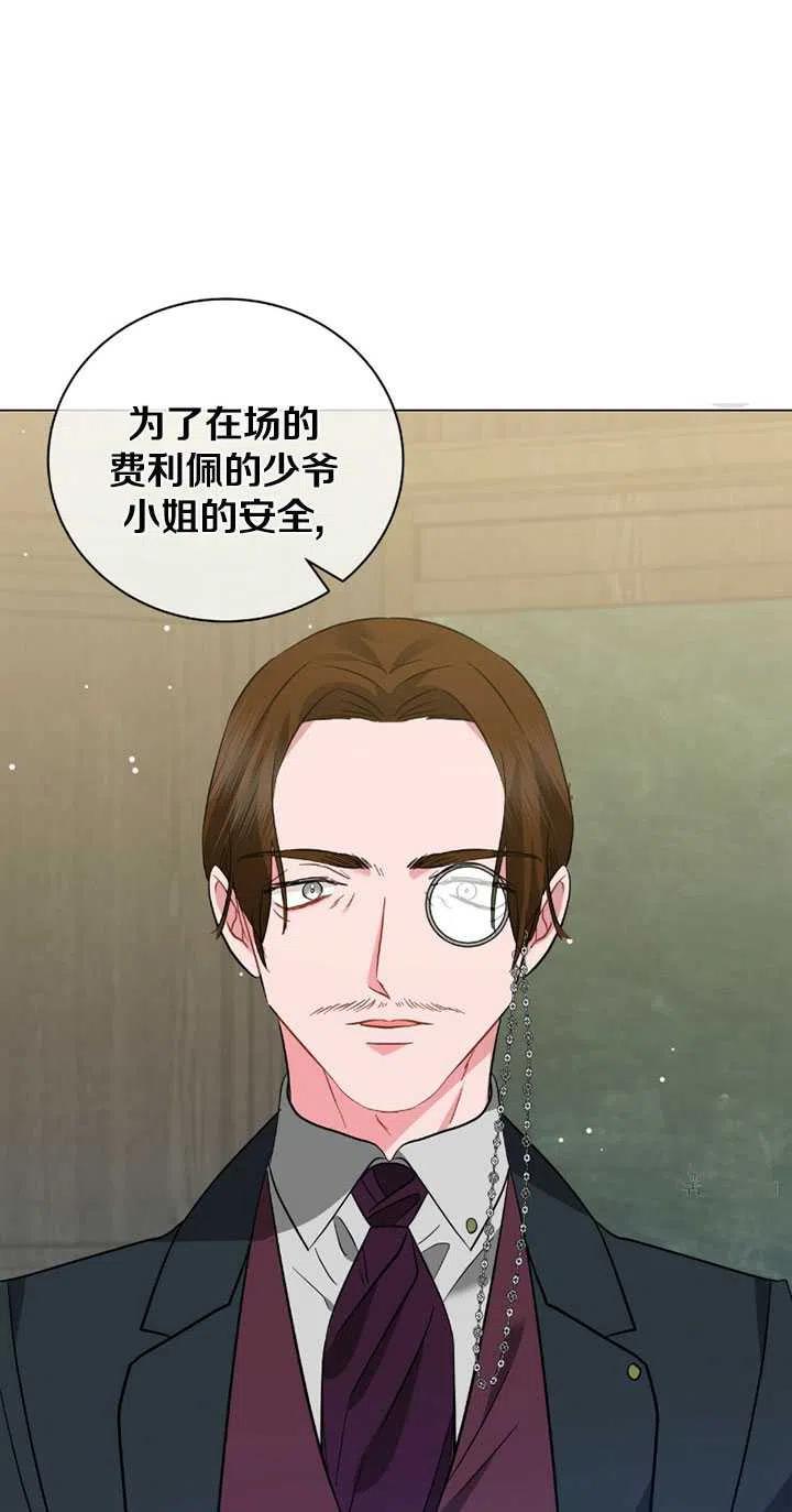 《帅哥与野兽》漫画最新章节第38话免费下拉式在线观看章节第【81】张图片