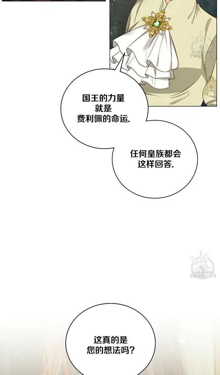 《帅哥与野兽》漫画最新章节第39话免费下拉式在线观看章节第【82】张图片