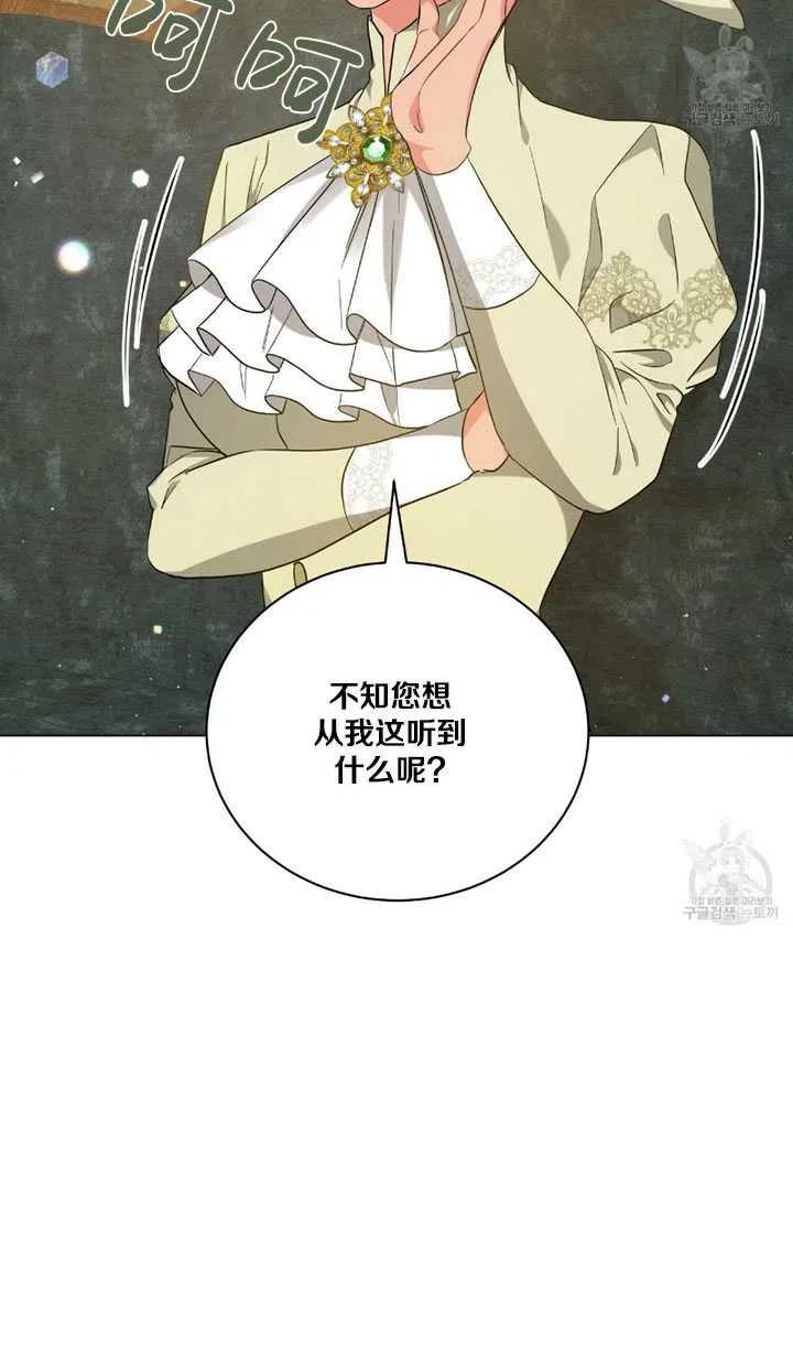 《帅哥与野兽》漫画最新章节第39话免费下拉式在线观看章节第【85】张图片