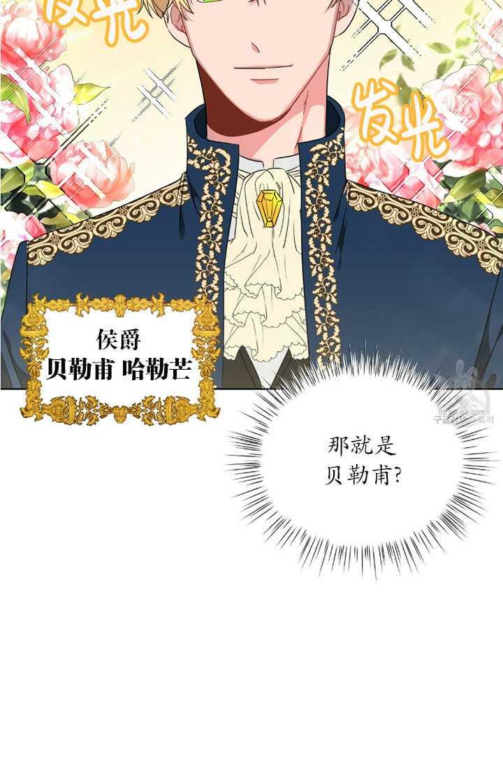 《帅哥与野兽》漫画最新章节第05话免费下拉式在线观看章节第【68】张图片