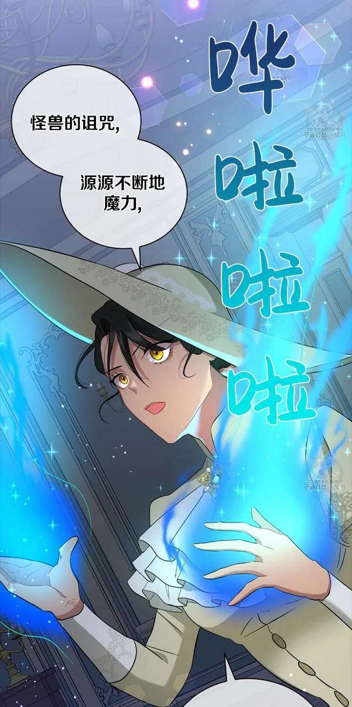 《帅哥与野兽》漫画最新章节第41话免费下拉式在线观看章节第【34】张图片