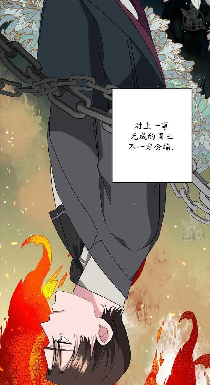 《帅哥与野兽》漫画最新章节第41话免费下拉式在线观看章节第【58】张图片