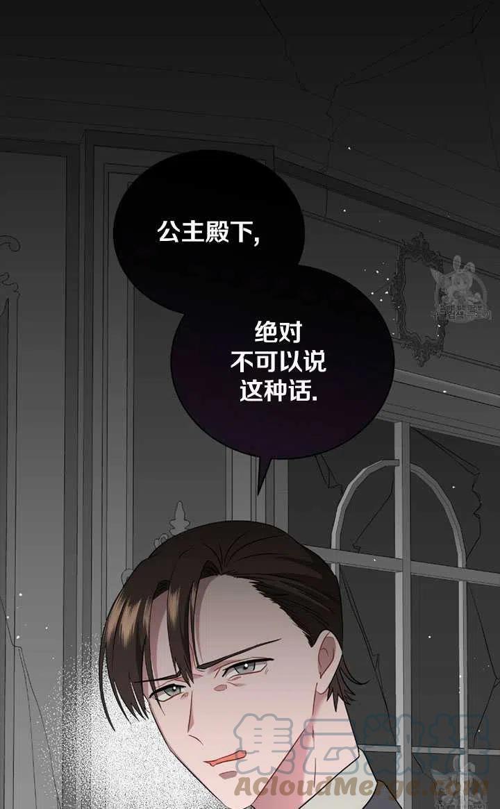 《帅哥与野兽》漫画最新章节第41话免费下拉式在线观看章节第【69】张图片