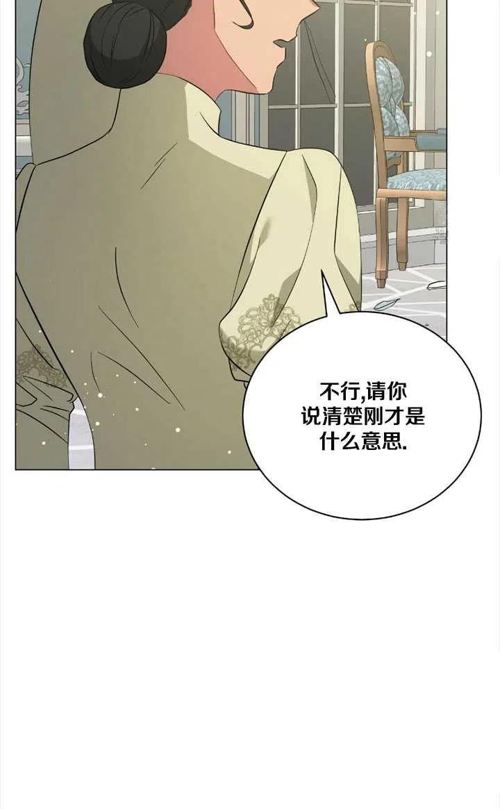 《帅哥与野兽》漫画最新章节第41话免费下拉式在线观看章节第【80】张图片