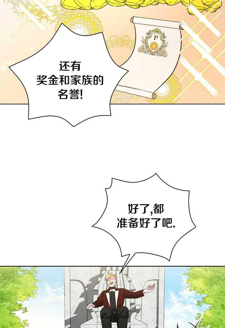 《帅哥与野兽》漫画最新章节第07话免费下拉式在线观看章节第【36】张图片