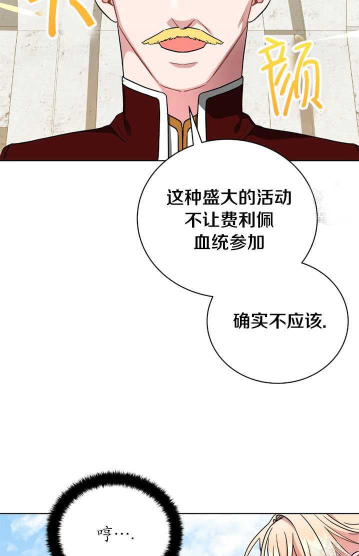 《帅哥与野兽》漫画最新章节第07话免费下拉式在线观看章节第【66】张图片