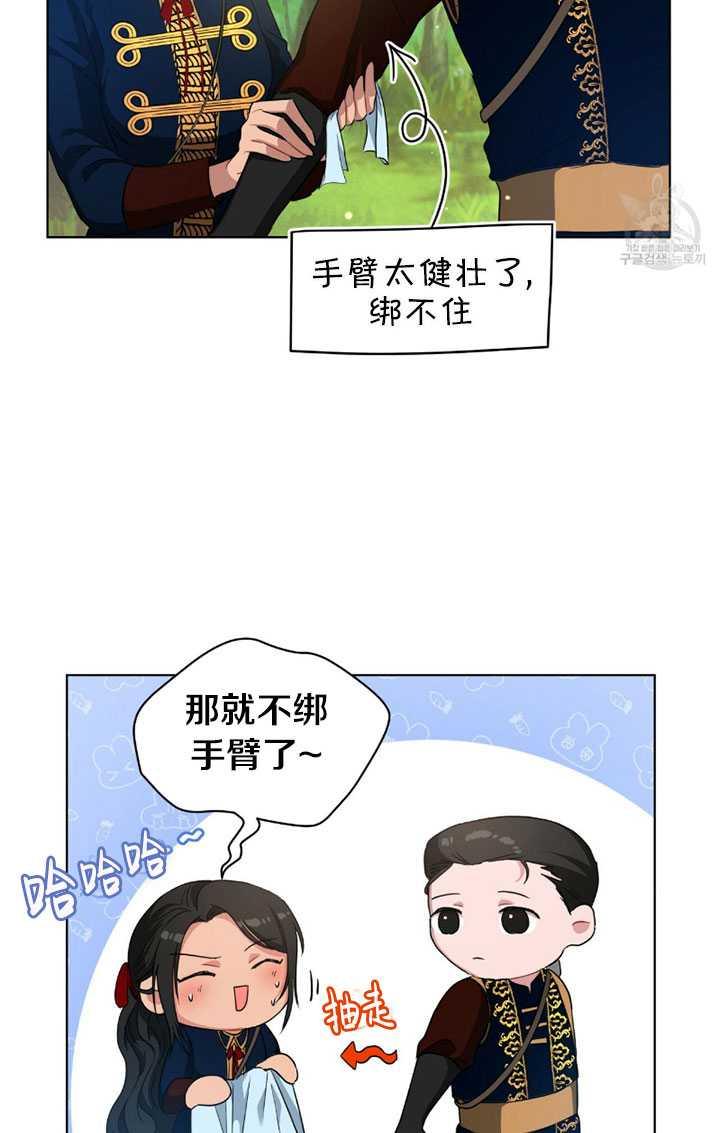 《帅哥与野兽》漫画最新章节第09话免费下拉式在线观看章节第【23】张图片