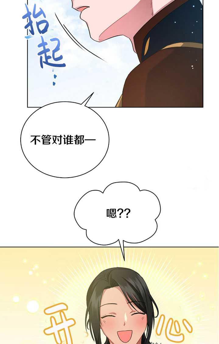 《帅哥与野兽》漫画最新章节第09话免费下拉式在线观看章节第【27】张图片