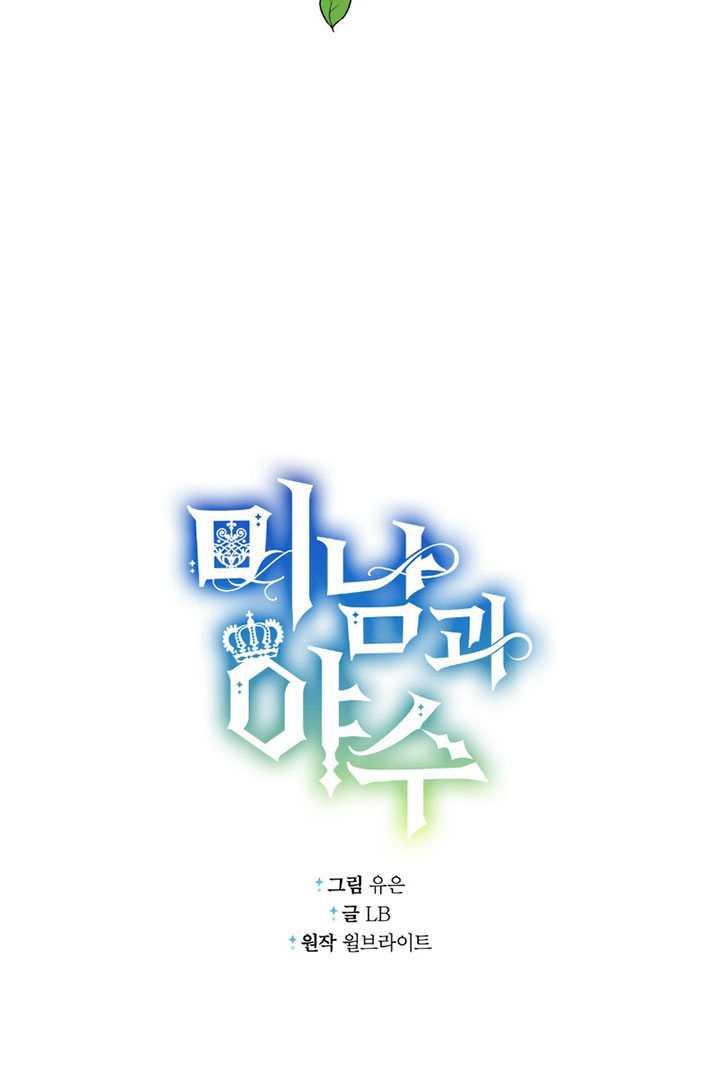 《帅哥与野兽》漫画最新章节第09话免费下拉式在线观看章节第【36】张图片