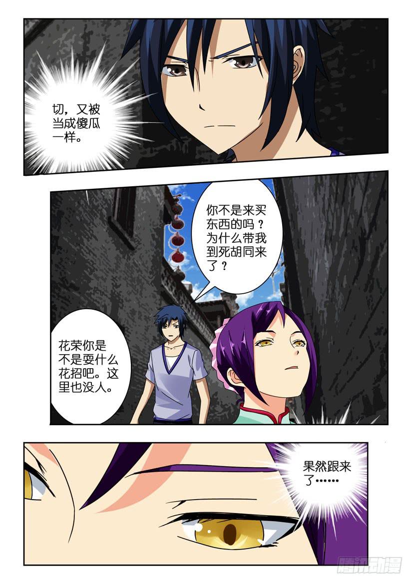 《水泊娘山》漫画最新章节第一百零一话 意外之战免费下拉式在线观看章节第【2】张图片