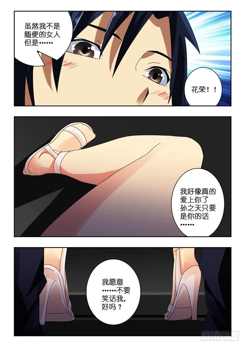 《水泊娘山》漫画最新章节第一百零一话 意外之战免费下拉式在线观看章节第【4】张图片