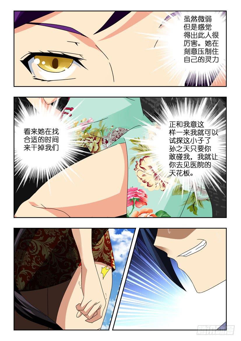 《水泊娘山》漫画最新章节第一百零一话 意外之战免费下拉式在线观看章节第【5】张图片