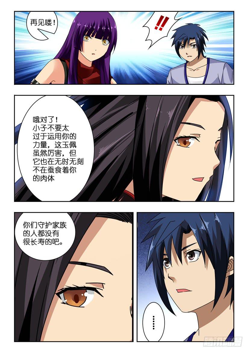 【水泊娘山】漫画-（第一百零三话 低谷）章节漫画下拉式图片-3.jpg