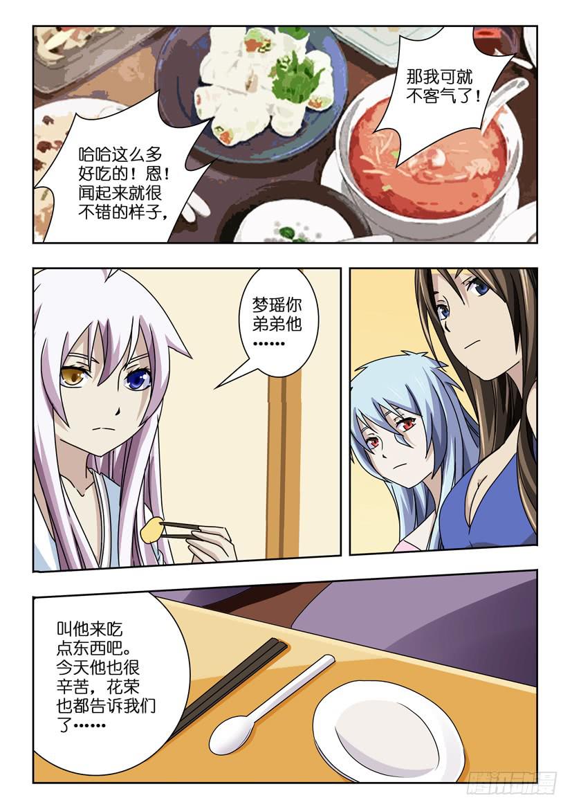 《水泊娘山》漫画最新章节第一百零三话 低谷免费下拉式在线观看章节第【7】张图片