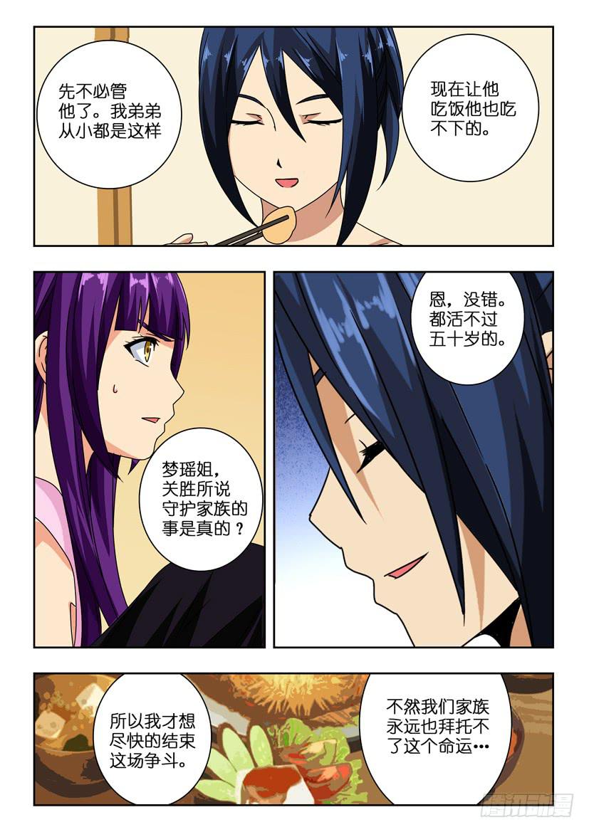 《水泊娘山》漫画最新章节第一百零三话 低谷免费下拉式在线观看章节第【8】张图片