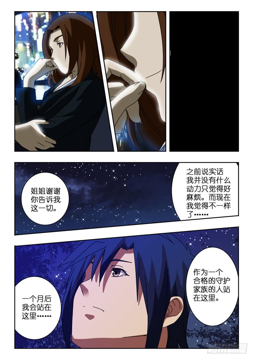 《水泊娘山》漫画最新章节第一百零四话 新的使命免费下拉式在线观看章节第【4】张图片