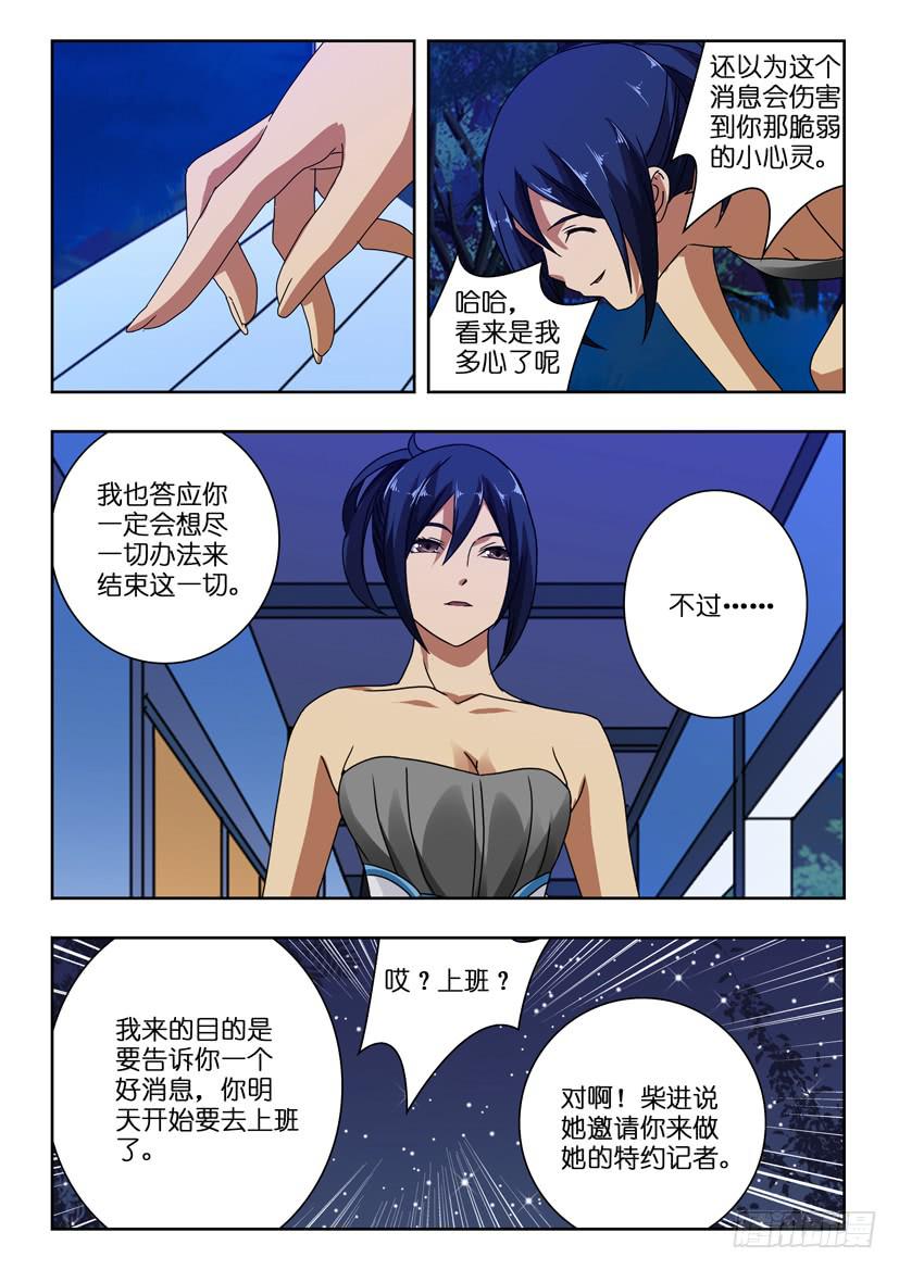 《水泊娘山》漫画最新章节第一百零四话 新的使命免费下拉式在线观看章节第【5】张图片