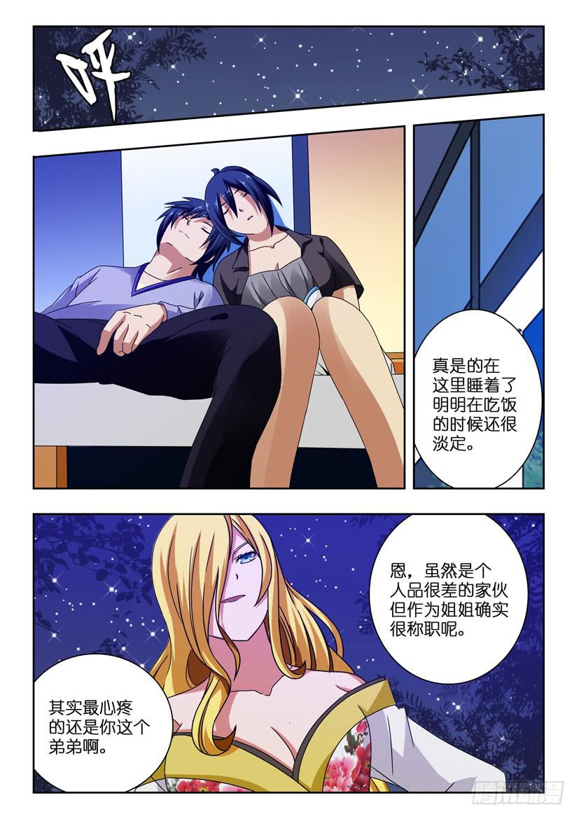 《水泊娘山》漫画最新章节第一百零四话 新的使命免费下拉式在线观看章节第【6】张图片