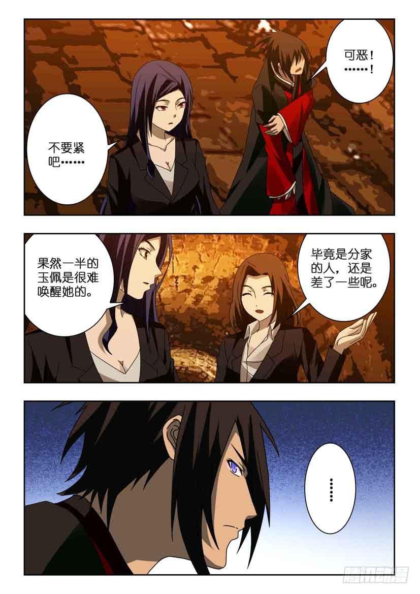 《水泊娘山》漫画最新章节第一百零五话 各自的意图免费下拉式在线观看章节第【6】张图片