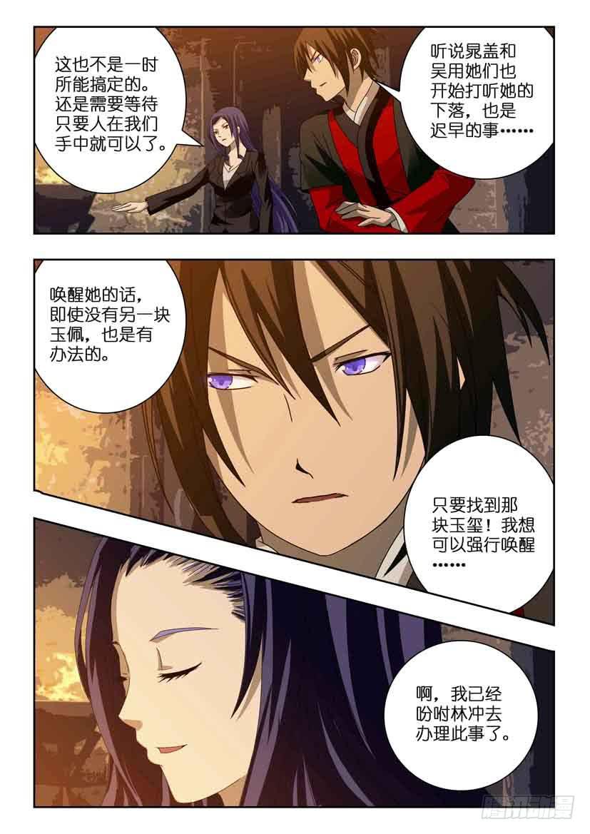 《水泊娘山》漫画最新章节第一百零五话 各自的意图免费下拉式在线观看章节第【7】张图片