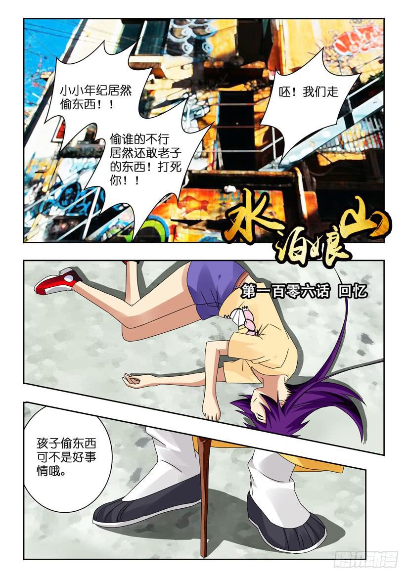 《水泊娘山》漫画最新章节第一百零六话 回忆免费下拉式在线观看章节第【1】张图片