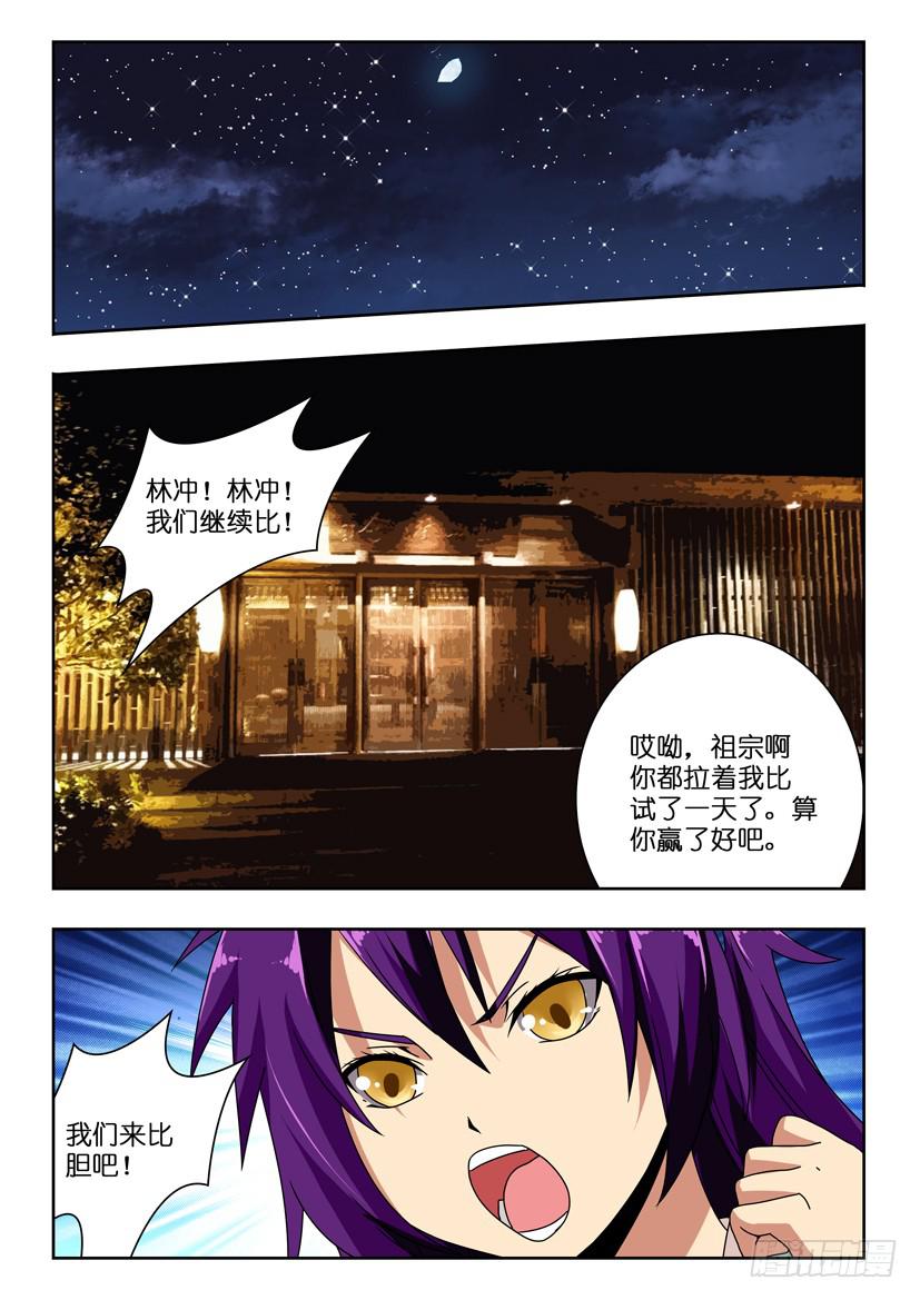 《水泊娘山》漫画最新章节第一百零七话 触碰禁忌免费下拉式在线观看章节第【3】张图片