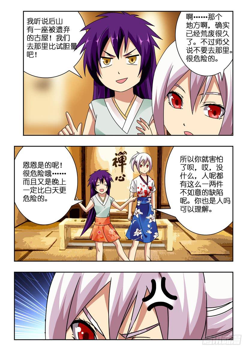 《水泊娘山》漫画最新章节第一百零七话 触碰禁忌免费下拉式在线观看章节第【4】张图片