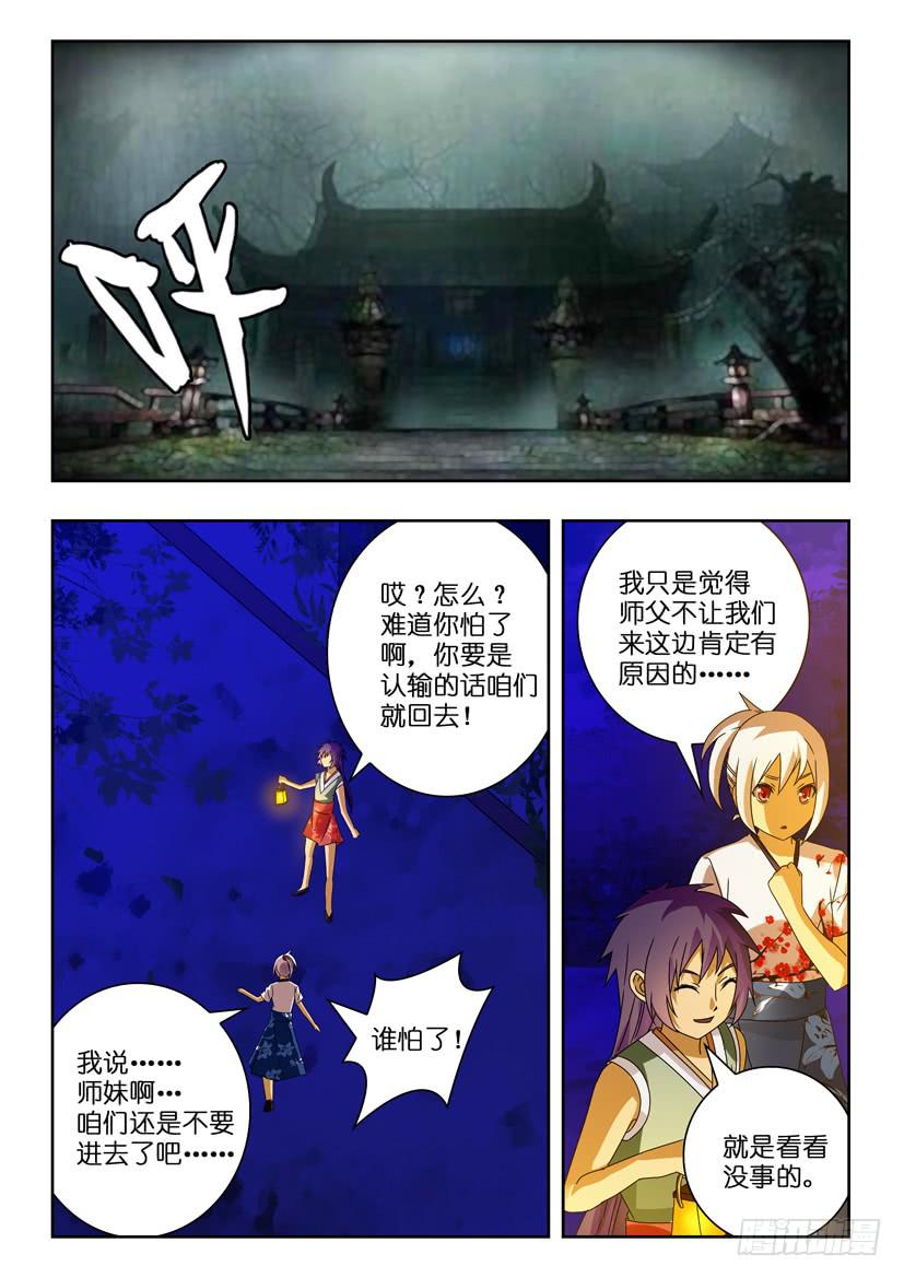 《水泊娘山》漫画最新章节第一百零七话 触碰禁忌免费下拉式在线观看章节第【6】张图片