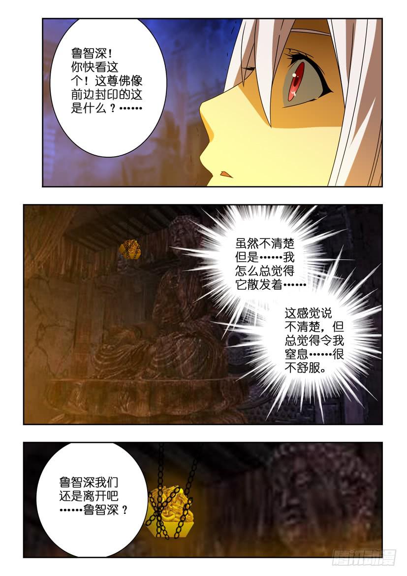 《水泊娘山》漫画最新章节第一百零七话 触碰禁忌免费下拉式在线观看章节第【9】张图片