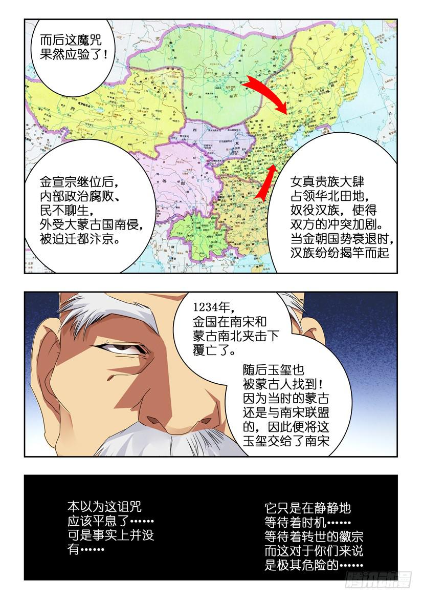 《水泊娘山》漫画最新章节第一百零九话 玉玺免费下拉式在线观看章节第【10】张图片