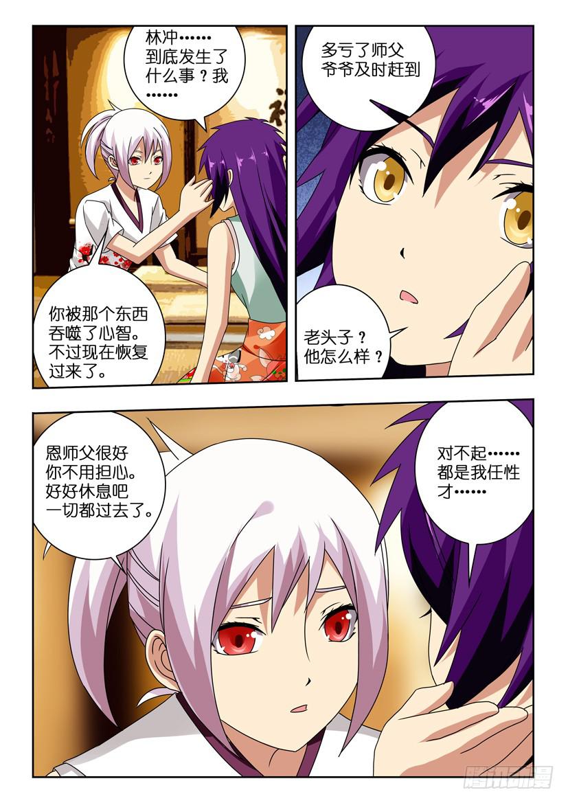 《水泊娘山》漫画最新章节第一百零九话 玉玺免费下拉式在线观看章节第【2】张图片