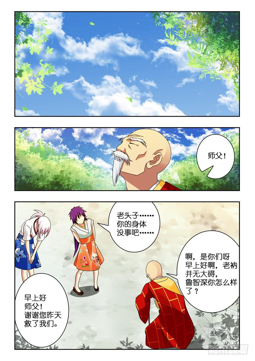 《水泊娘山》漫画最新章节第一百零九话 玉玺免费下拉式在线观看章节第【4】张图片