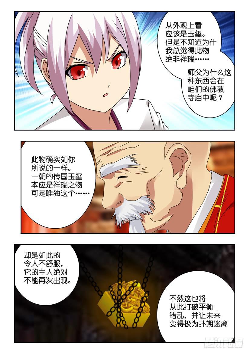 《水泊娘山》漫画最新章节第一百零九话 玉玺免费下拉式在线观看章节第【6】张图片