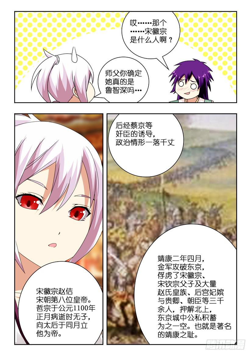 《水泊娘山》漫画最新章节第一百零九话 玉玺免费下拉式在线观看章节第【8】张图片