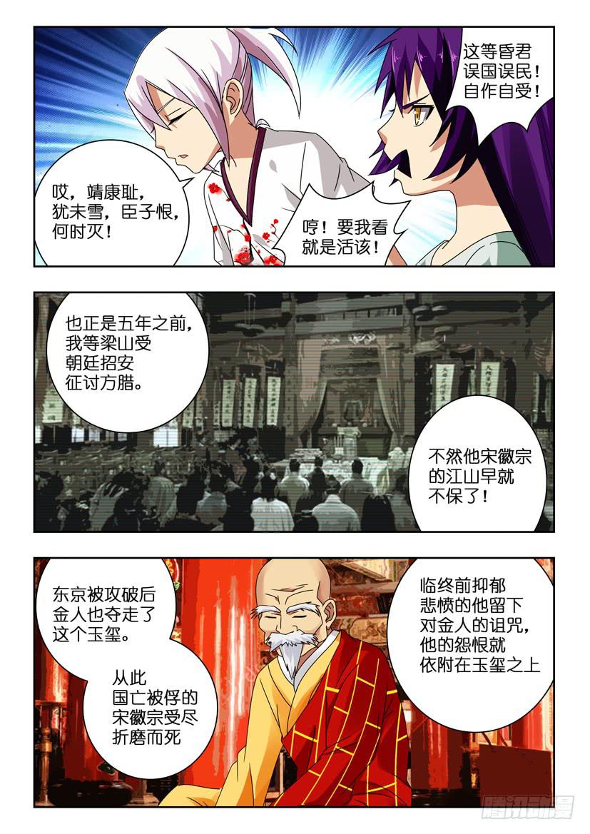 《水泊娘山》漫画最新章节第一百零九话 玉玺免费下拉式在线观看章节第【9】张图片