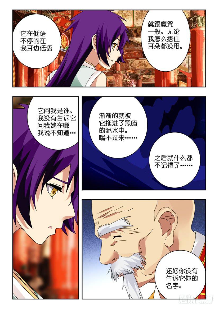 《水泊娘山》漫画最新章节第一百一十话 三人相会免费下拉式在线观看章节第【2】张图片