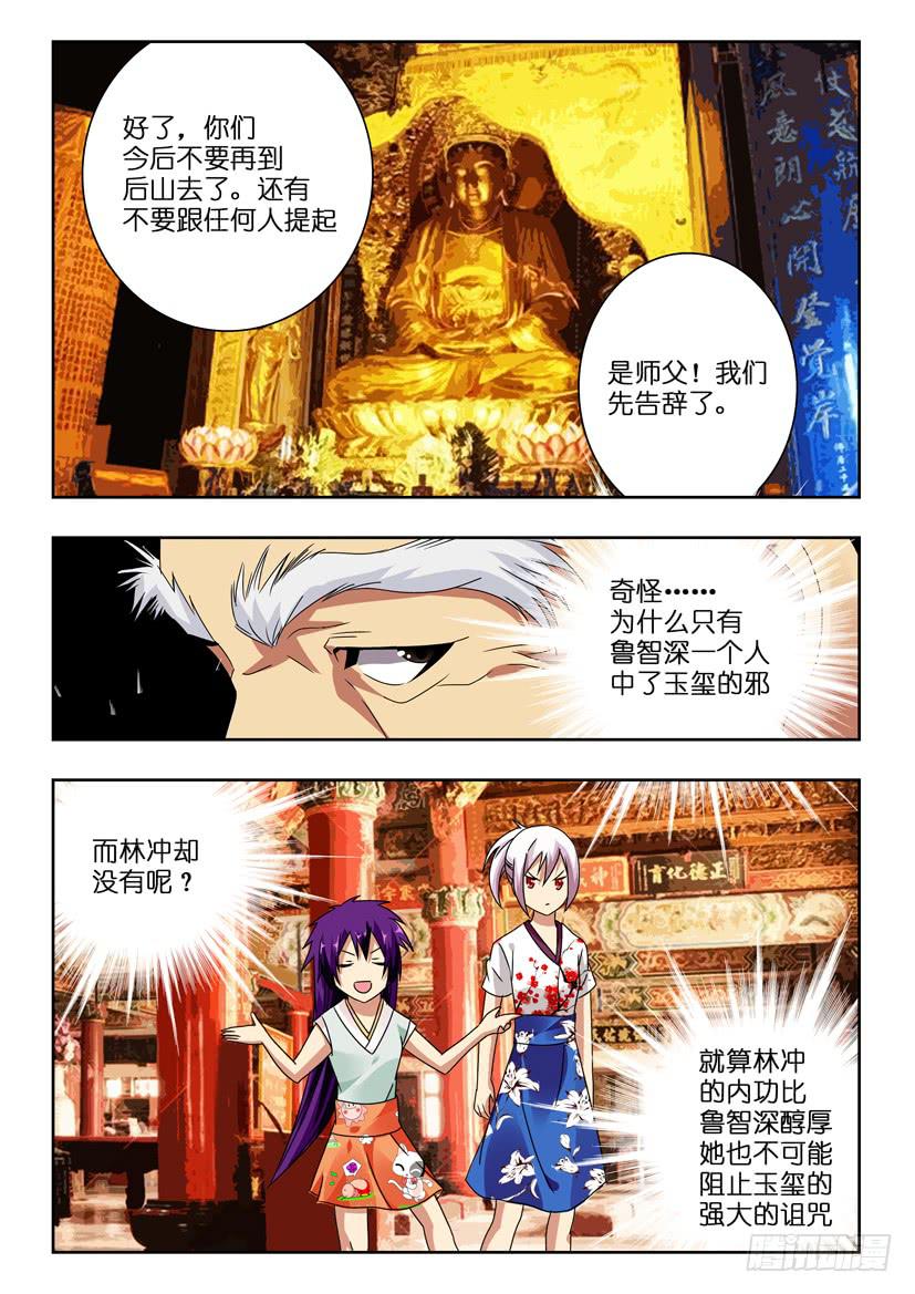 《水泊娘山》漫画最新章节第一百一十话 三人相会免费下拉式在线观看章节第【3】张图片