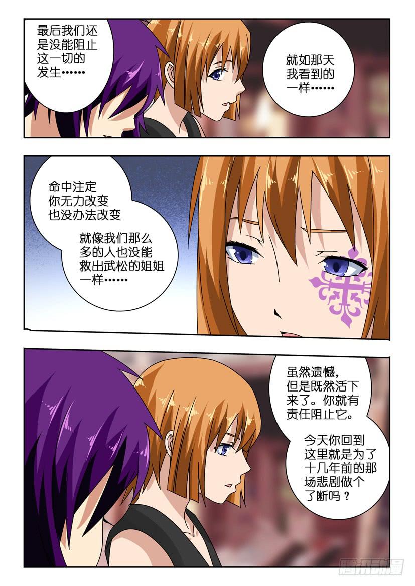 《水泊娘山》漫画最新章节第一百一十话 三人相会免费下拉式在线观看章节第【6】张图片