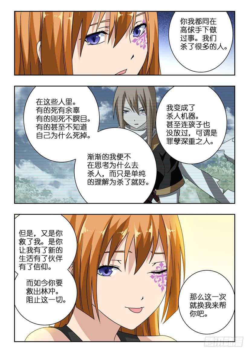 《水泊娘山》漫画最新章节第一百一十话 三人相会免费下拉式在线观看章节第【7】张图片