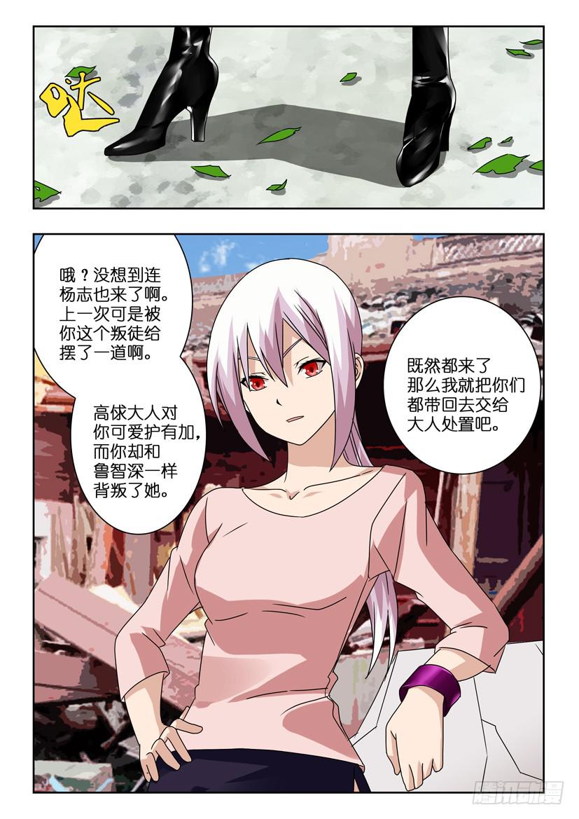 《水泊娘山》漫画最新章节第一百一十话 三人相会免费下拉式在线观看章节第【9】张图片