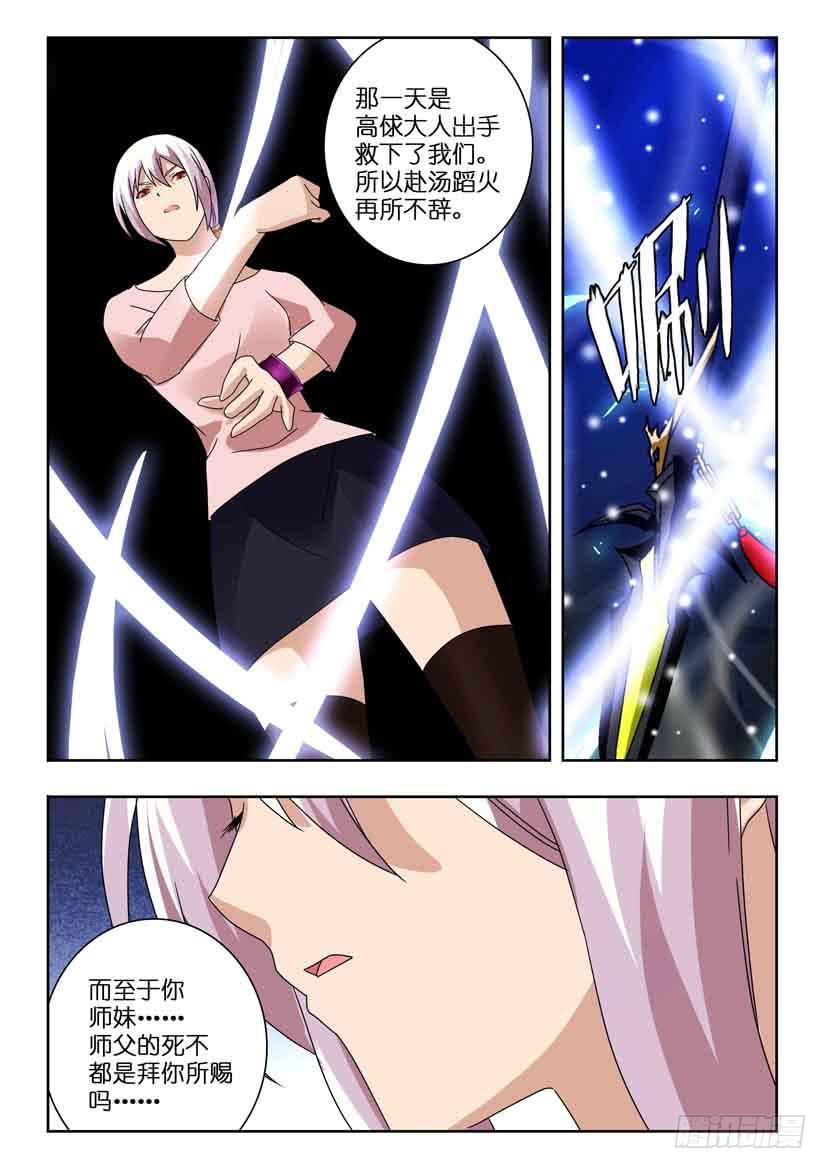 《水泊娘山》漫画最新章节第一百一十一话 同门厮杀免费下拉式在线观看章节第【2】张图片