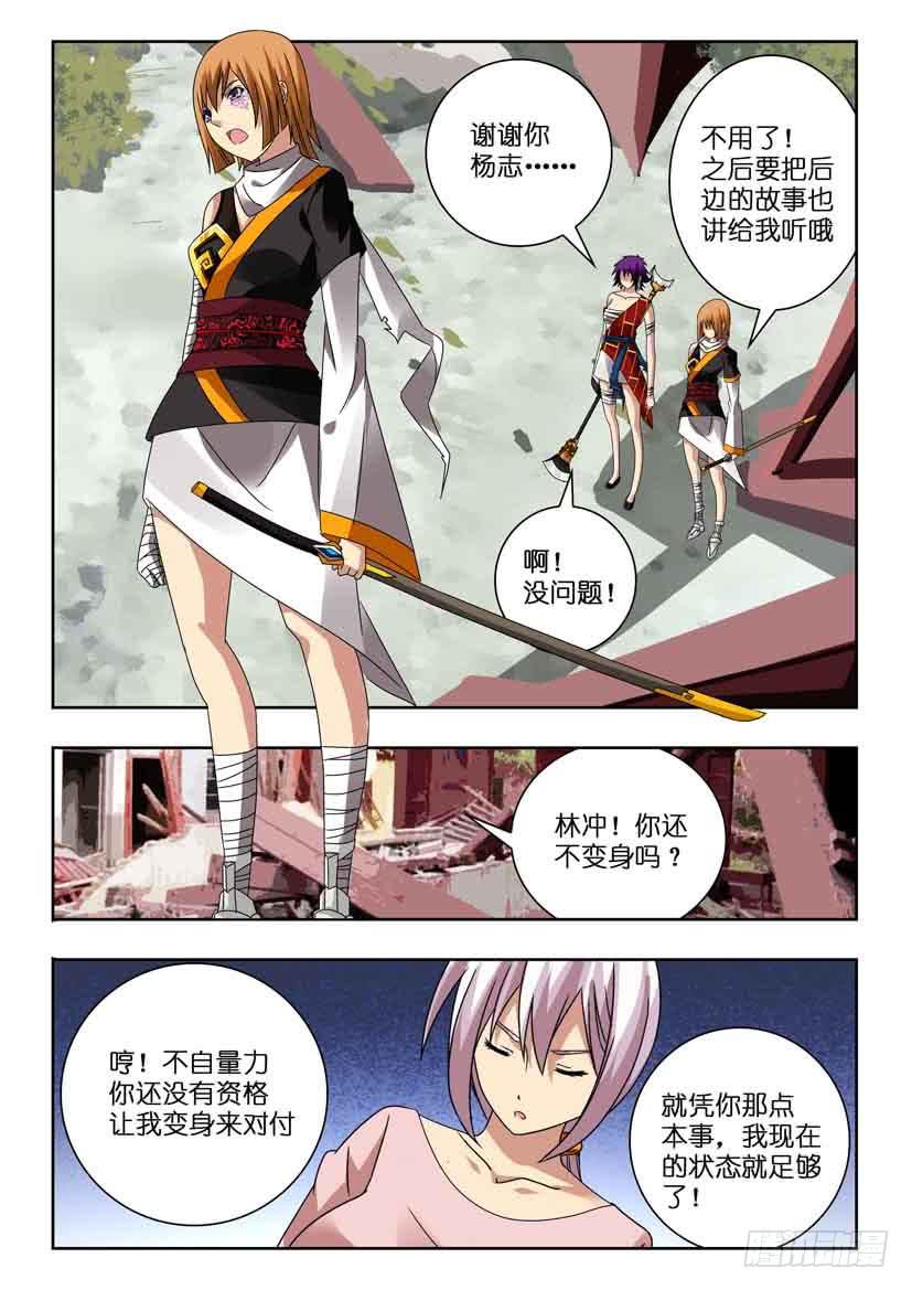 《水泊娘山》漫画最新章节第一百一十一话 同门厮杀免费下拉式在线观看章节第【7】张图片