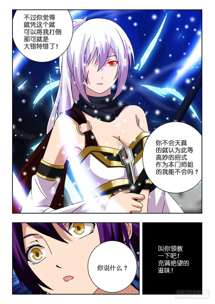 《水泊娘山》漫画最新章节第一百一十三话 你并非唯一免费下拉式在线观看章节第【10】张图片