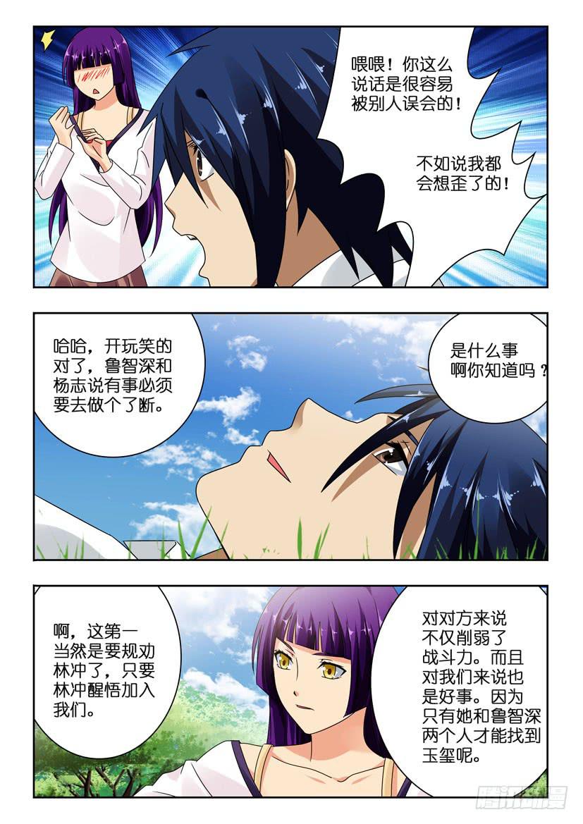 《水泊娘山》漫画最新章节第一百一十三话 你并非唯一免费下拉式在线观看章节第【2】张图片