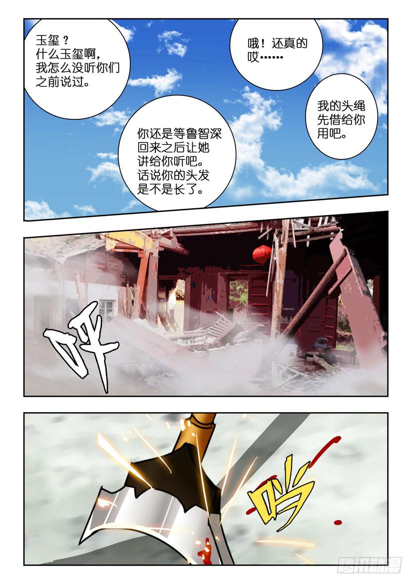 《水泊娘山》漫画最新章节第一百一十三话 你并非唯一免费下拉式在线观看章节第【3】张图片